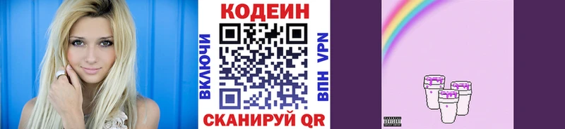 Кодеиновый сироп Lean напиток Lean (лин)  Купить  Данилов 